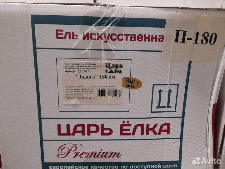 Царь Елка Ладога 150см литая