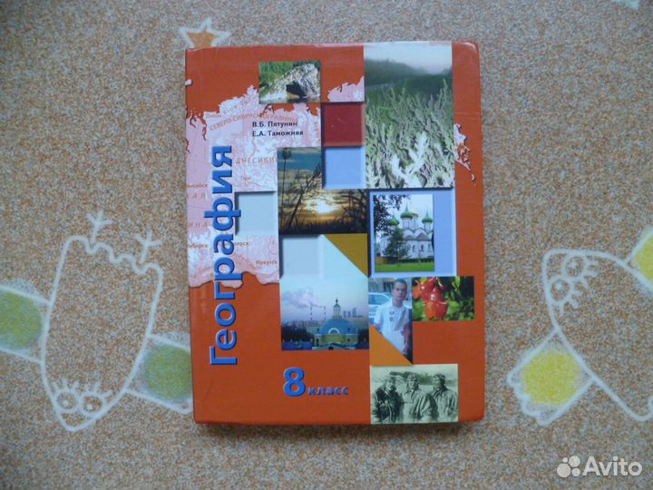 Учебник по географии 8 класс