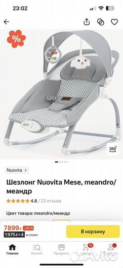 Шезлонг nuovita