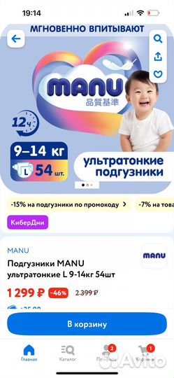 Подгузники Manu L