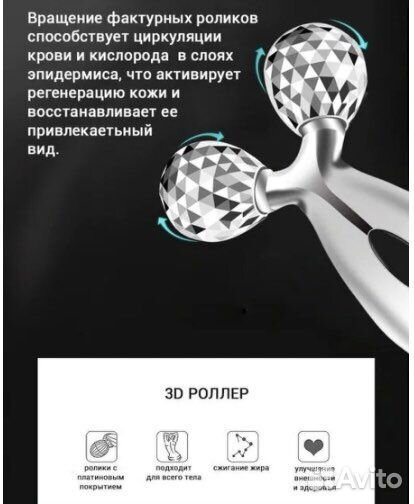 3D Массажер лица