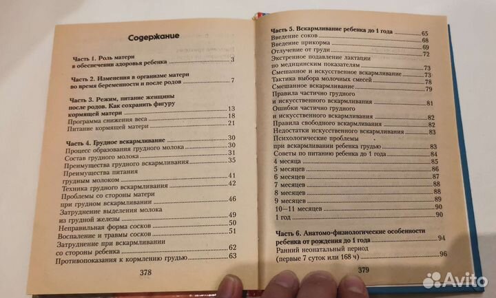 Книга развитие ребёнка (цена за обе)