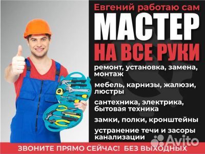 Мастер на час мелкий ремонт