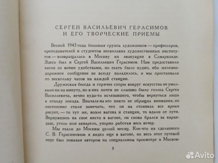 С. Герасимов. Выставка произведений, 1956