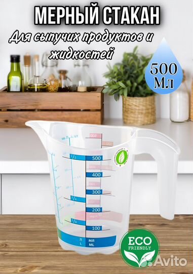 Мерный стакан