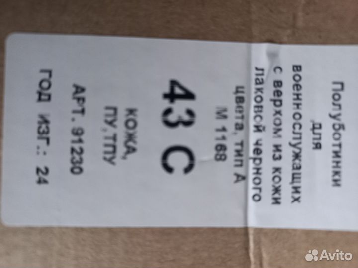 Полуботинки военные 43