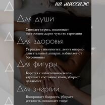 Массаж, Белорецк
