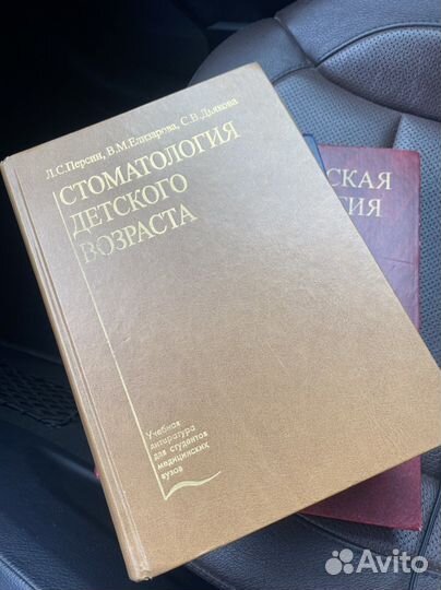 Стоматология детского возраста