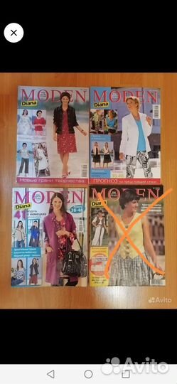 Журналы Моден Диана