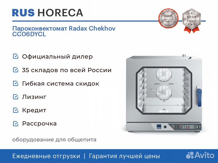 Пароконвектомат Radax Chekhov CC06dycl