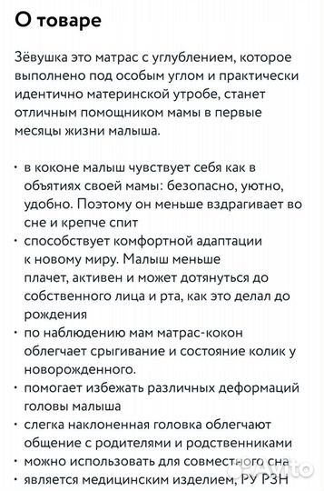 Матрас-кокон для новорожденных Зевушка