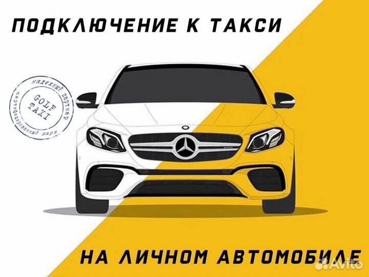На Работу в такси водитель со своим авто