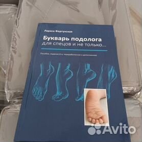 Подология учебники