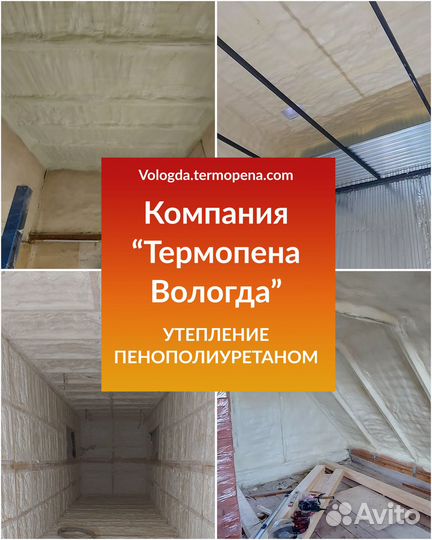 Утепление пенополиуретаном ппу
