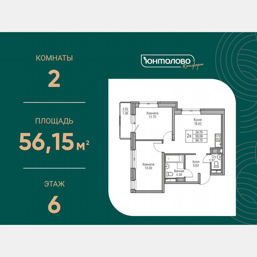 2-к. квартира, 56,2 м², 6/23 эт.