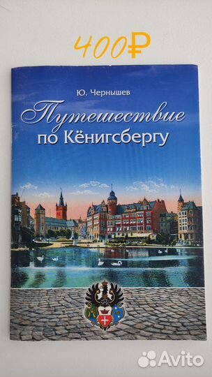 Книги по истории Кёнигсберг/Калининград (часть 2)