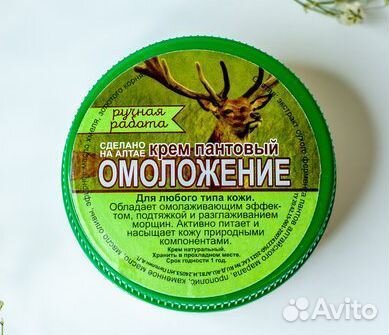 Крем для лица натуральный (ручная работа)