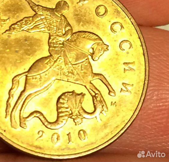 50 копеек 2010 года редкие