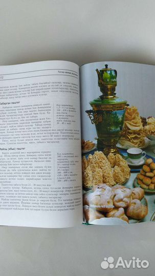 Татар халык ашлары.Рецепты тат.национальной кухни