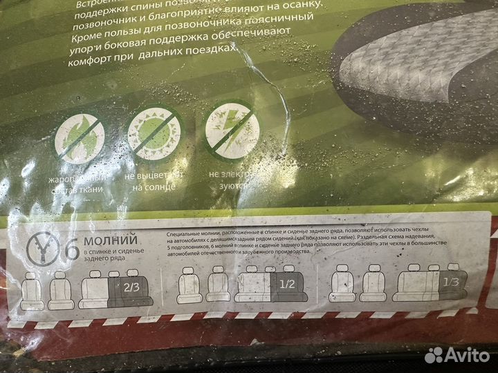 Чехлы на автомобильные сидения