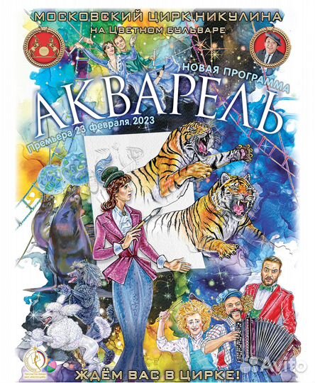 Билеты в Цирк Никулина