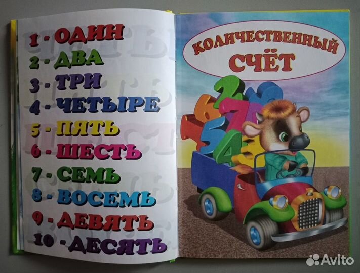 Математика 1 учебник для малышей