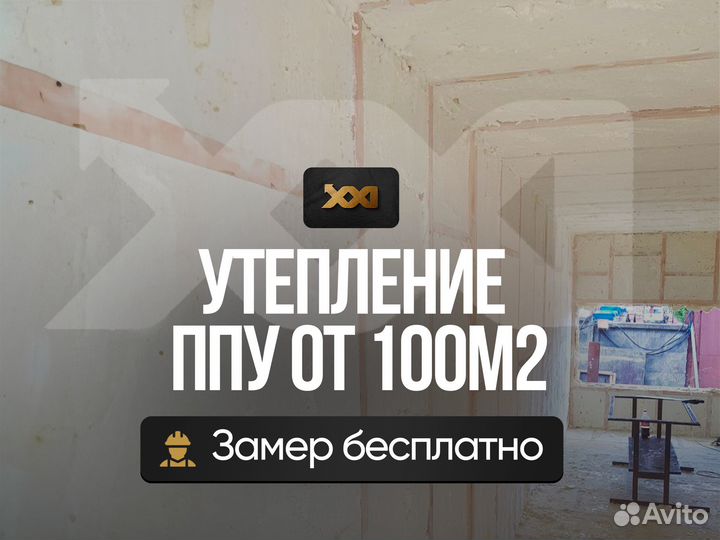 Утепление ппу от 100м2