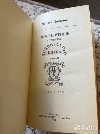 Чарльз Диккенс 