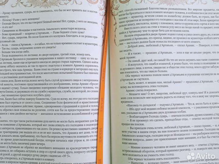 Три мушкетёра - Александр Дюма