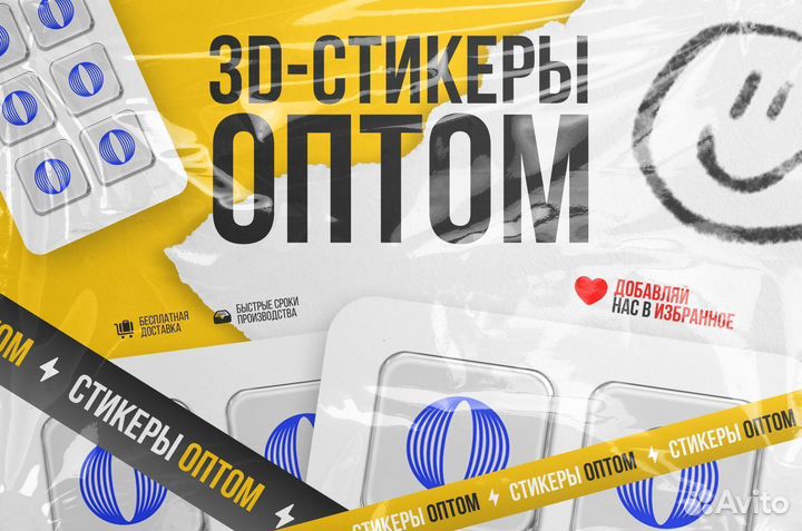 3D стикеры на телефон оптом