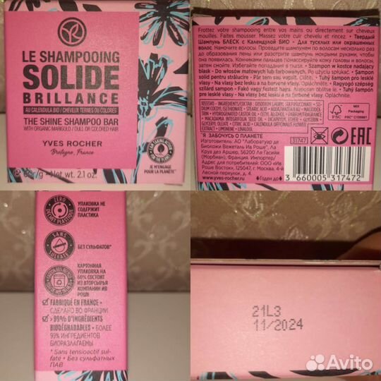 Гель для душа, шампуни от Yves Rocher