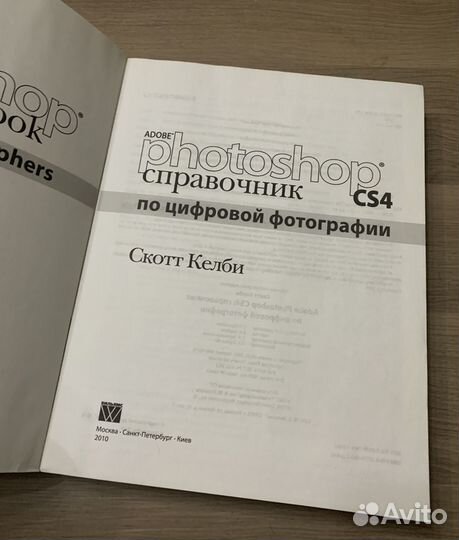 Скотт Келби Abode Photoshop CS4