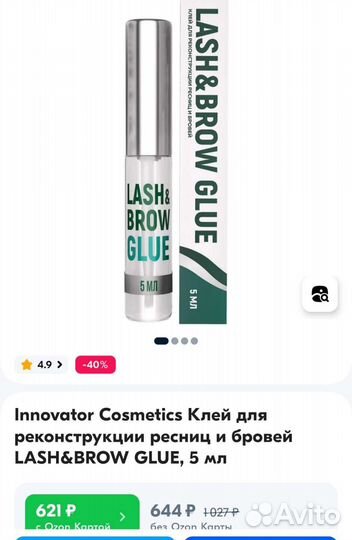 Клей для реконструкции ресниц и бровей Lash & Brow