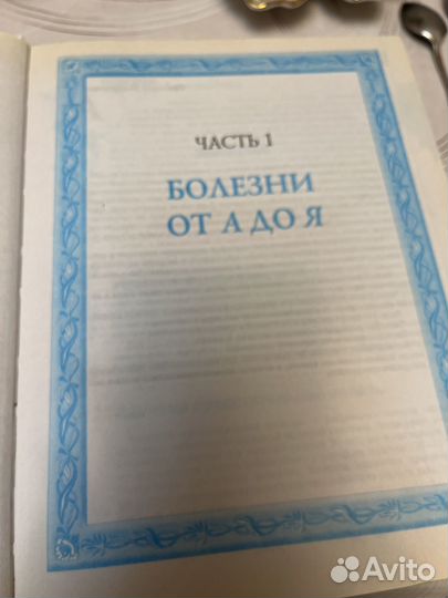 Энциклопедия народной медицины