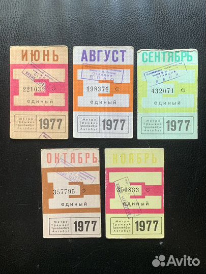 Проездные билеты Единый СССР 27 штук