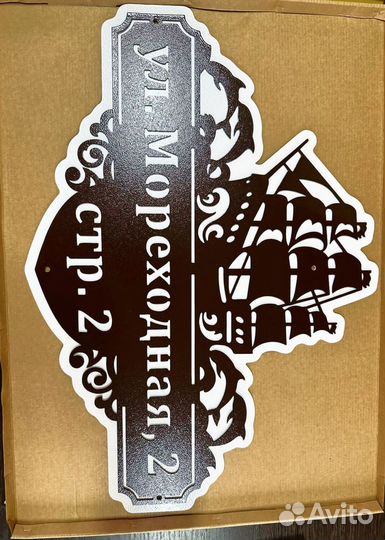 Красивая табличка с адресом