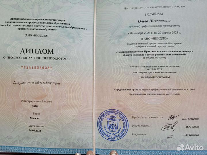 Психолог онлайн