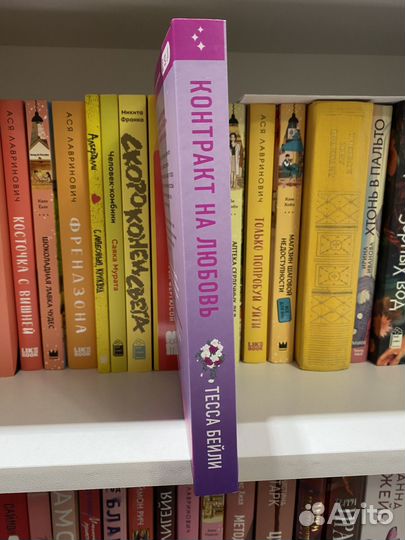 Контракт на любовь