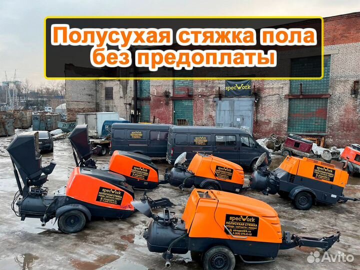 Cтяжка пола. Полусухая стяжка за 1 день, от 50м2