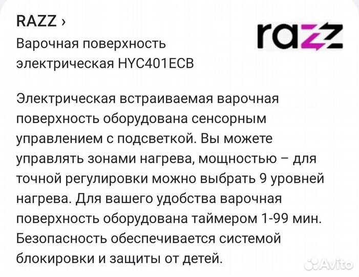 Варочная панель