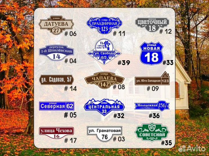 Табличка на дом из металла