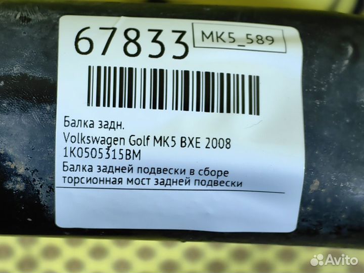 Балка задняя Volkswagen Golf MK5 BXE 2008