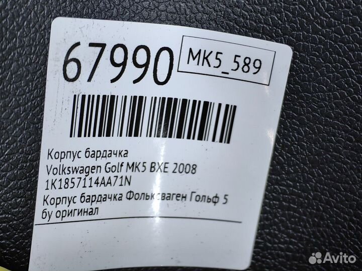 Корпус бардачка Volkswagen Golf MK5 BXE 2008