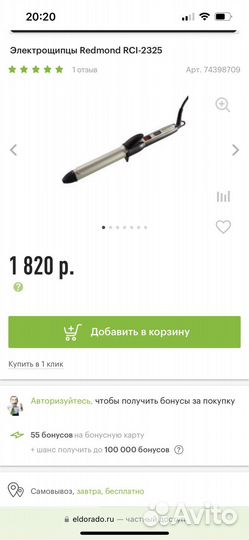 Электрощипцы