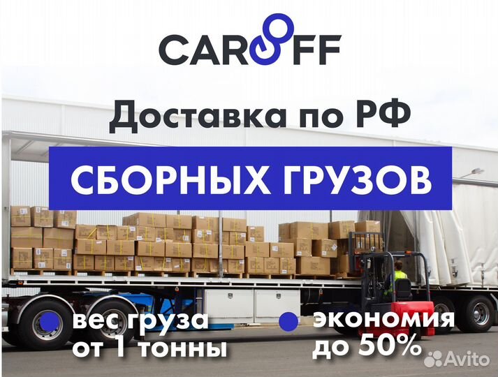 Перевозка сборных грузов (от 1т.)