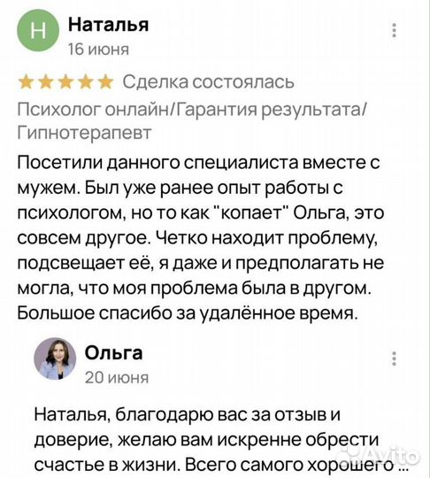 Психолог Онлайн Гипнотерапевт Гарантия результата