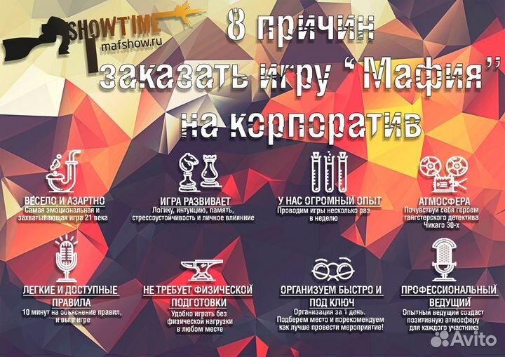 Игра Мафия на вашем празднике