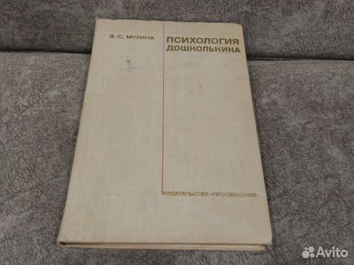 Психология дошкольника. В. Мухина
