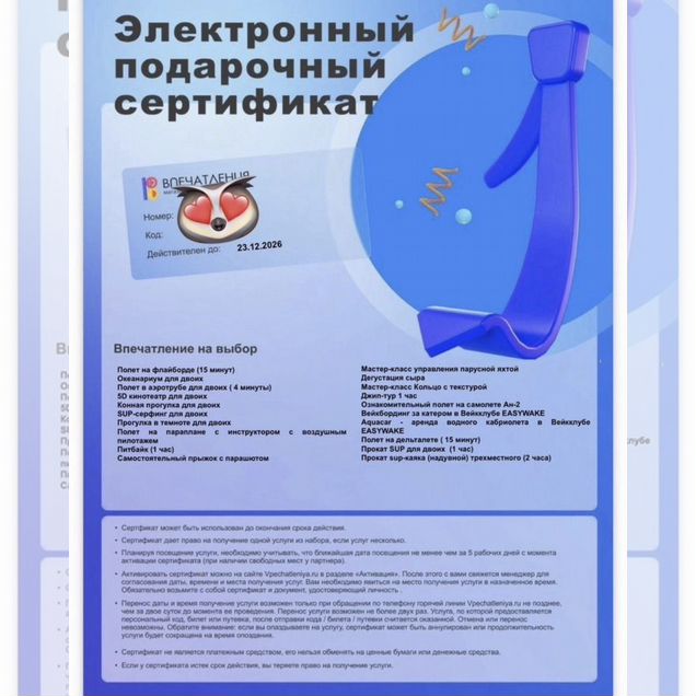Подарочный сертификат