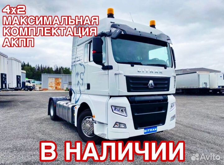 Sitrak C7H, 2023